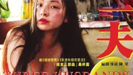 三夫(2018) 粤语中字 曾美慧孜